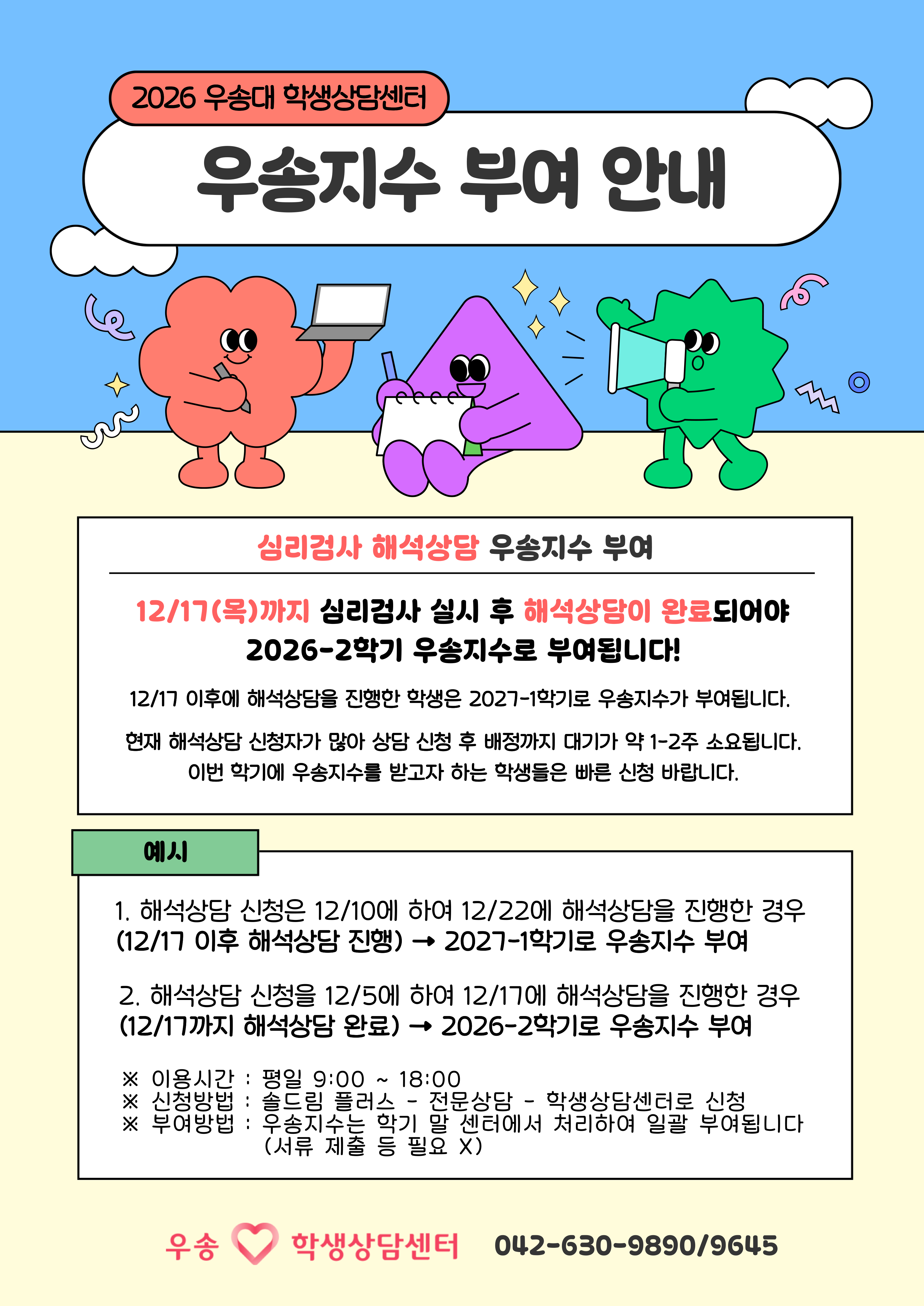 우송지수 부여 안내
