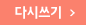 다시쓰기