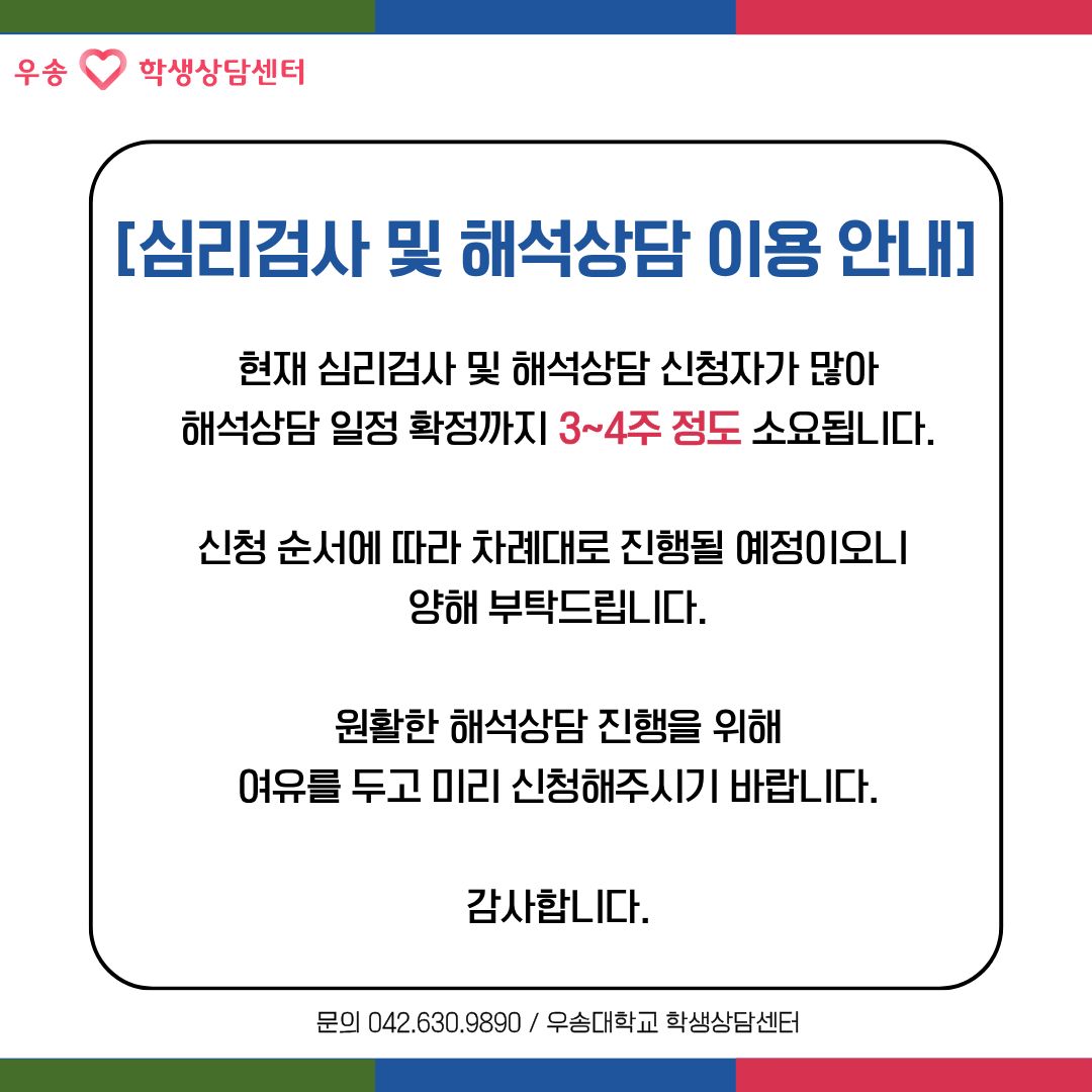 심리검사 및 해석상담 이용 안내