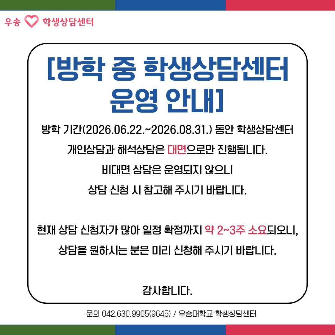 방학 중 학생상담센터 운영 안내