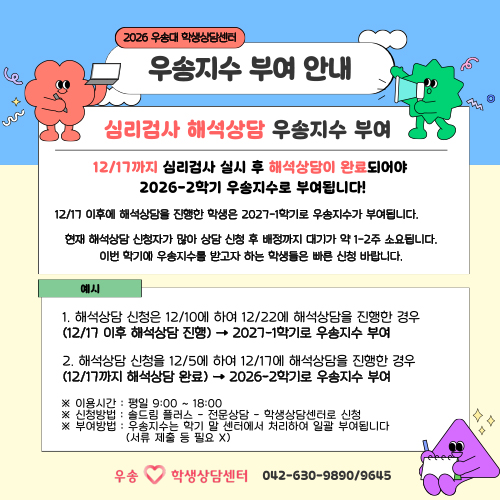 우송지수 부여 안내